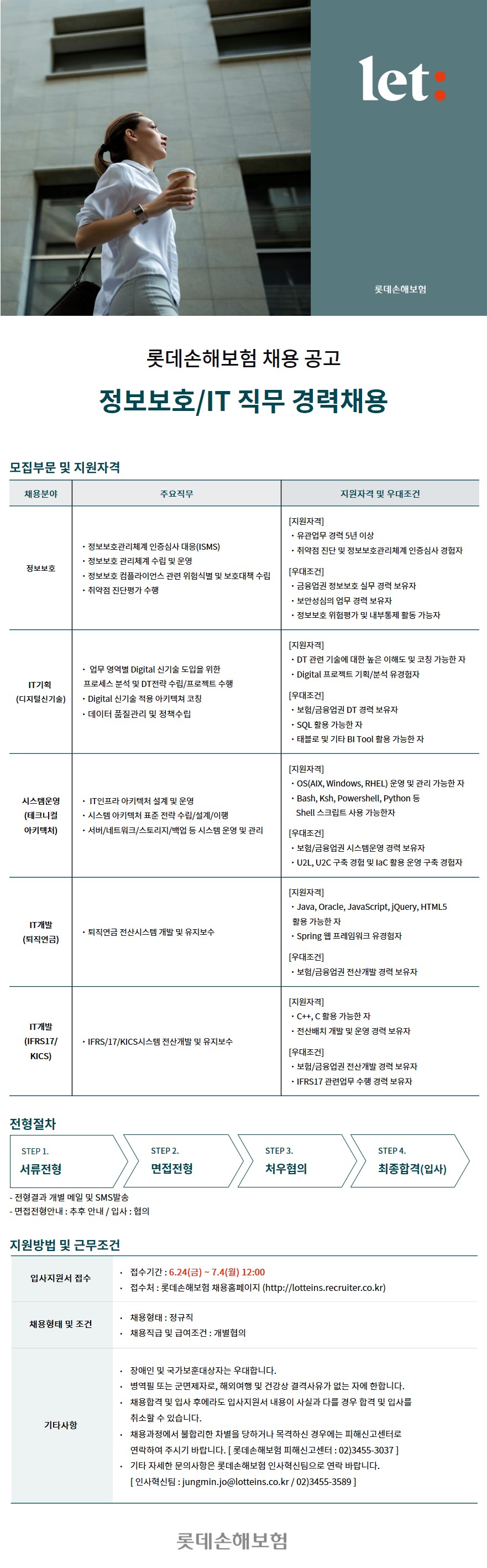 롯데손해보험 신입 채용 공고 자기소개서 바로 쓰기 합격 자소서는 자소설닷컴